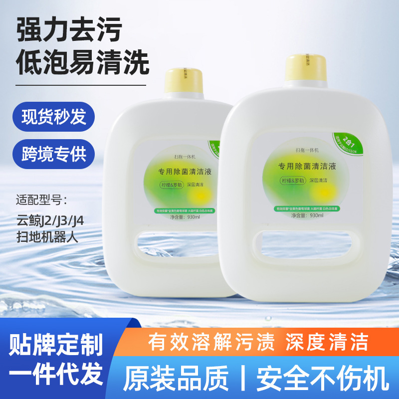 [One Piece Minimum] Suitable for Cloud Whale J1/J2/J3/J4 Sweeping Robot Cleaning Fluid