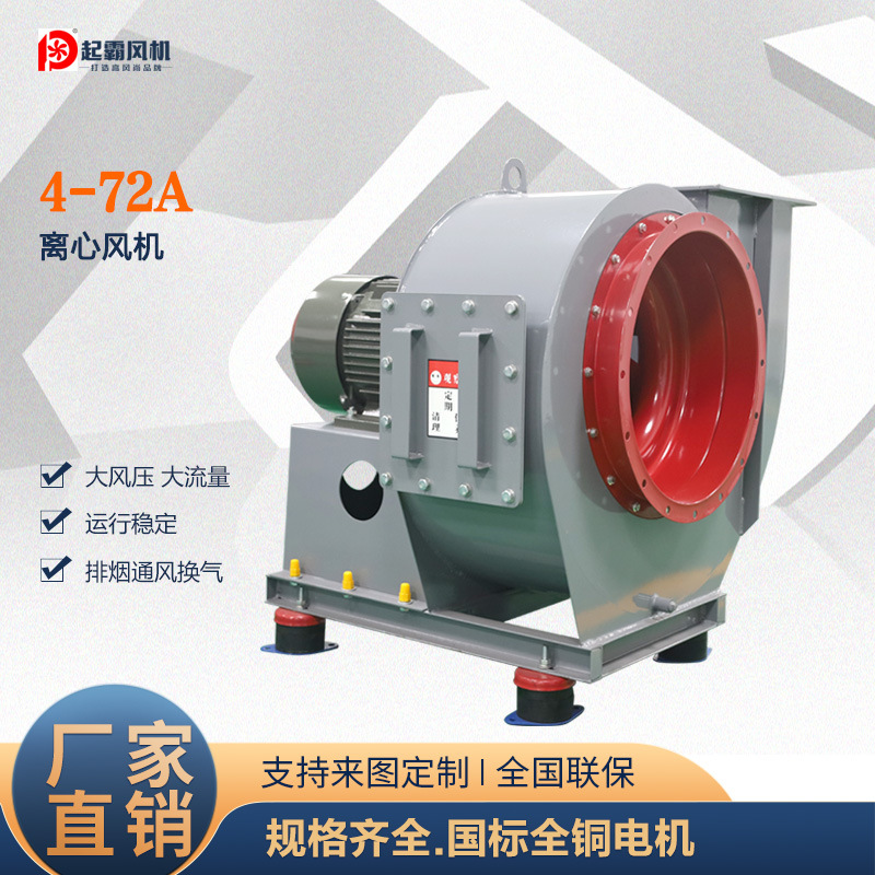4-72工业离心风机低噪音厨房排烟抽风机车间除尘换气耐高温排风机
