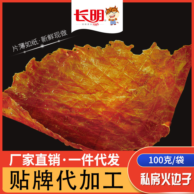 Flames beef Air drying Spicy and spicy Spiced Yak Schnitzel Sichuan Province delicious food specialty Private Kitchen snacks snack