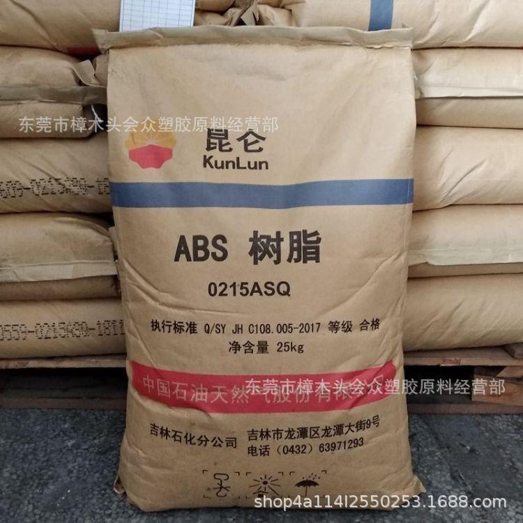 ABS/中石油吉化/GE150电子电器运动器材家电部件汽车部件高流动