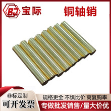 厂家批发6*35铜轴销玩具定位圆柱销钉实心光轴加工定制黄铜销轴