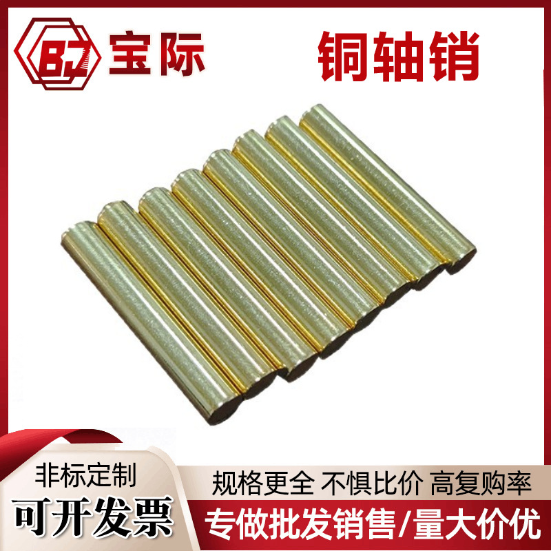 厂家批发6*35铜轴销玩具定位圆柱销钉实心光轴加工定制黄铜销轴