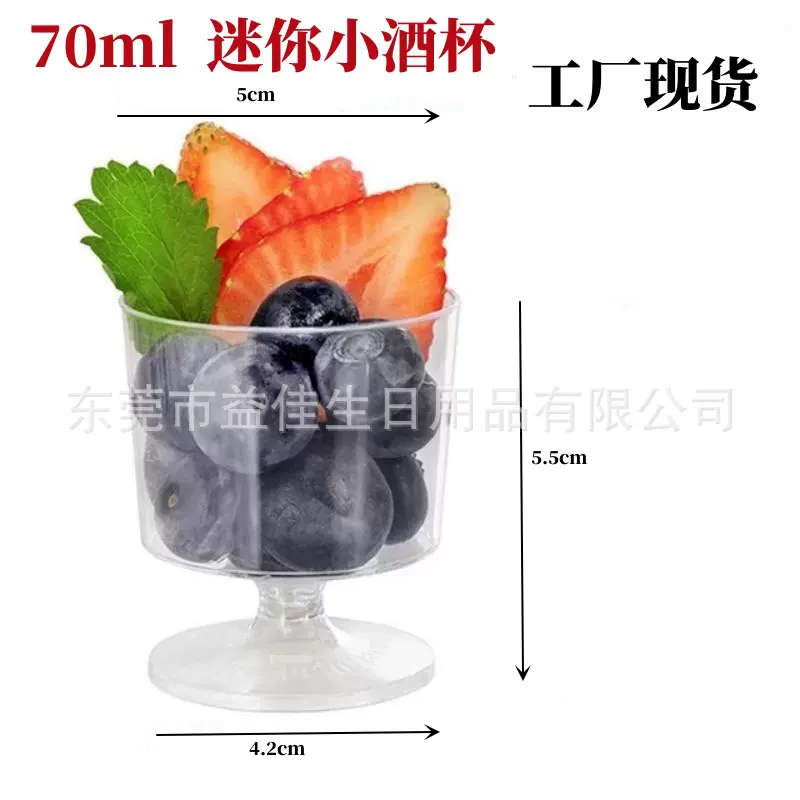 70ml 小酒杯一次性塑料杯甜品摆台布丁杯蛋糕杯鸡尾酒杯透明加厚