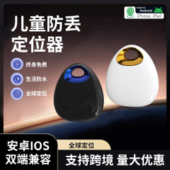跨境老人儿童防丢定位器宠物包包自行车跟丢器适用苹果安卓定位器