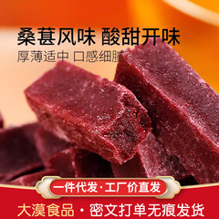 代发桑葚山楂条儿童零食袋装批发 酸甜山楂零食鲜果打浆山楂干