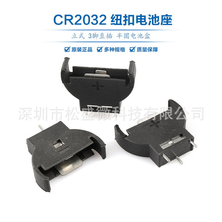 CR2032电池座3V3脚直插纽扣电池槽直插式半圆电池盒BS-5连接器