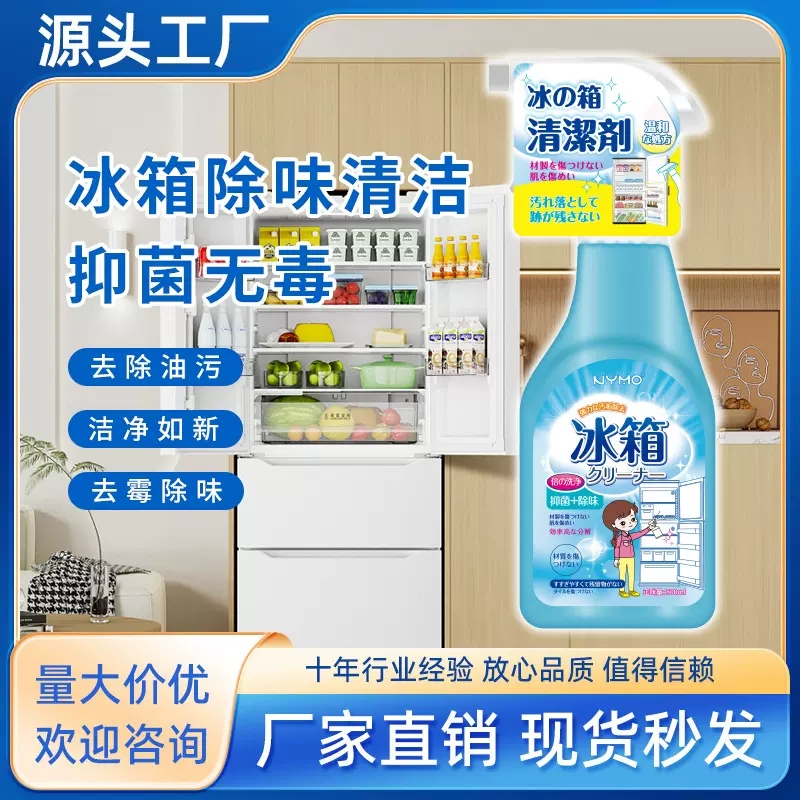冰箱除味清洁剂去渍去污去异味微波炉橱柜去油除臭抑菌清洗剂家用