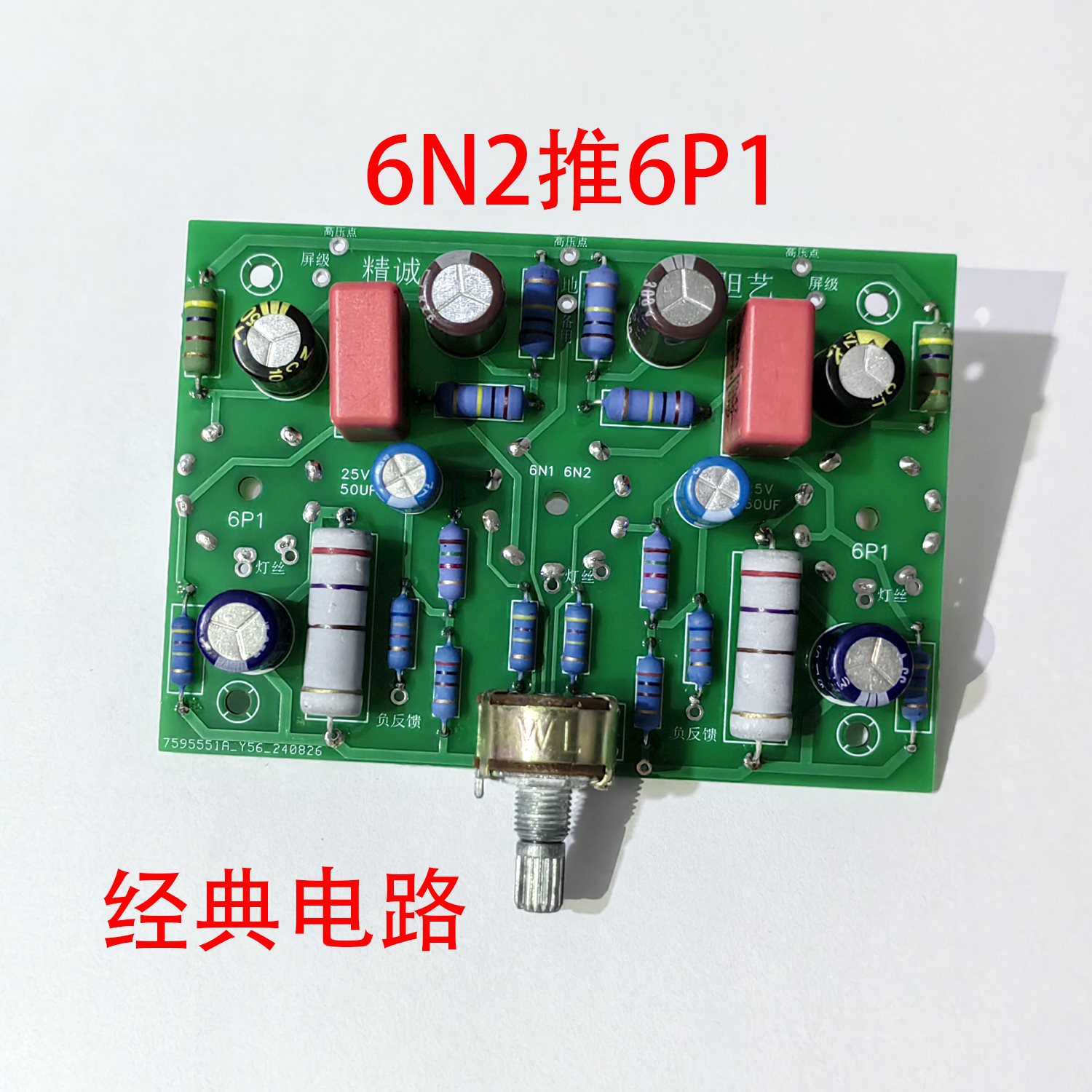 超小迷你版【6N2推6P1】电子管胆机功放板 双声道10cm*7cm包教会