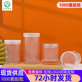 现货pet透明广口罐 100-550克食品零食空瓶 塑料密封干果花茶罐子