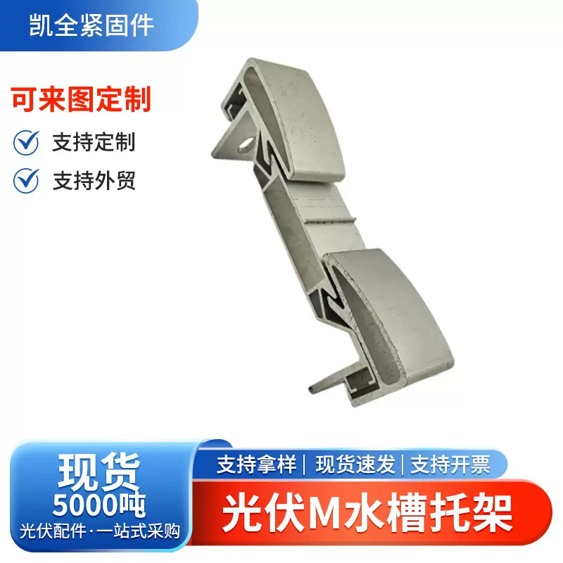 光伏M水槽托架契形夹阳光房连接水槽托架异形压块光伏M水槽托架