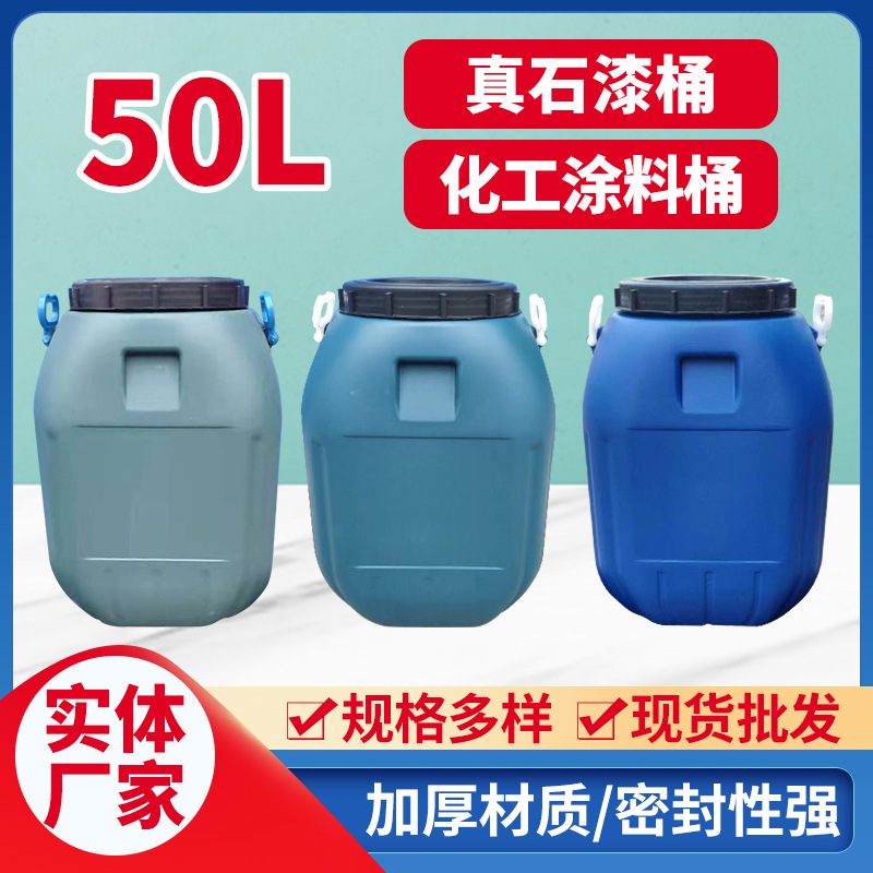 50L塑料桶涂料化工桶广口大蓝桶油漆密封储运桶50公斤工业原料桶