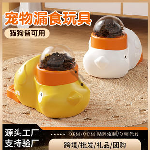 Amazon's New Product Self-relief and Leakage of Food Toys Small Yellow Duck Pet Food Drain Interactive Toy Trainer Cross-border
