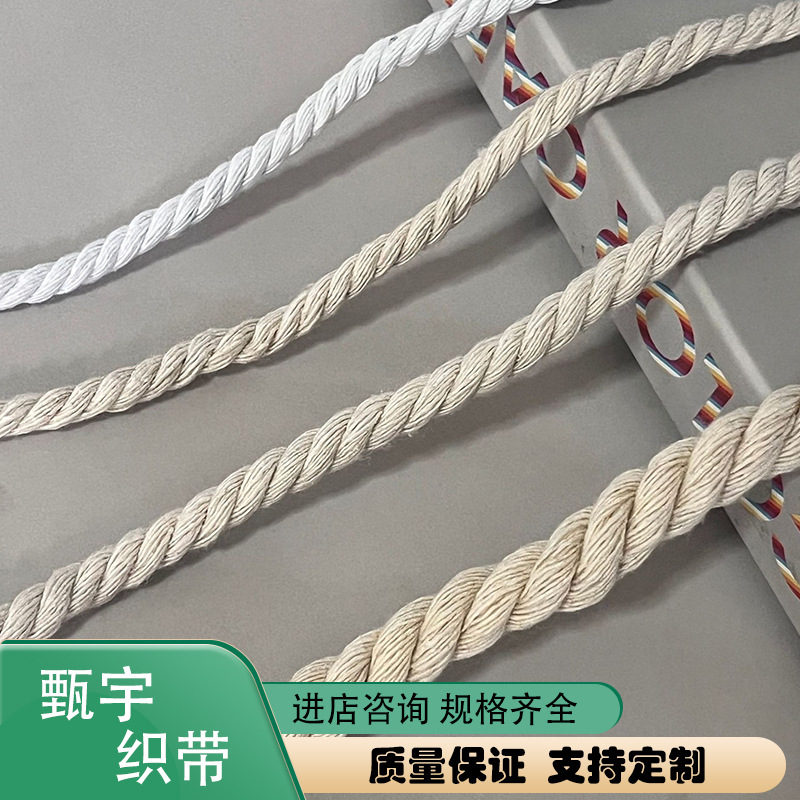 棉纱4-25mm三股绳绳裤腰绳本白色麻花扭绳手工编织绳棉线绳子批发