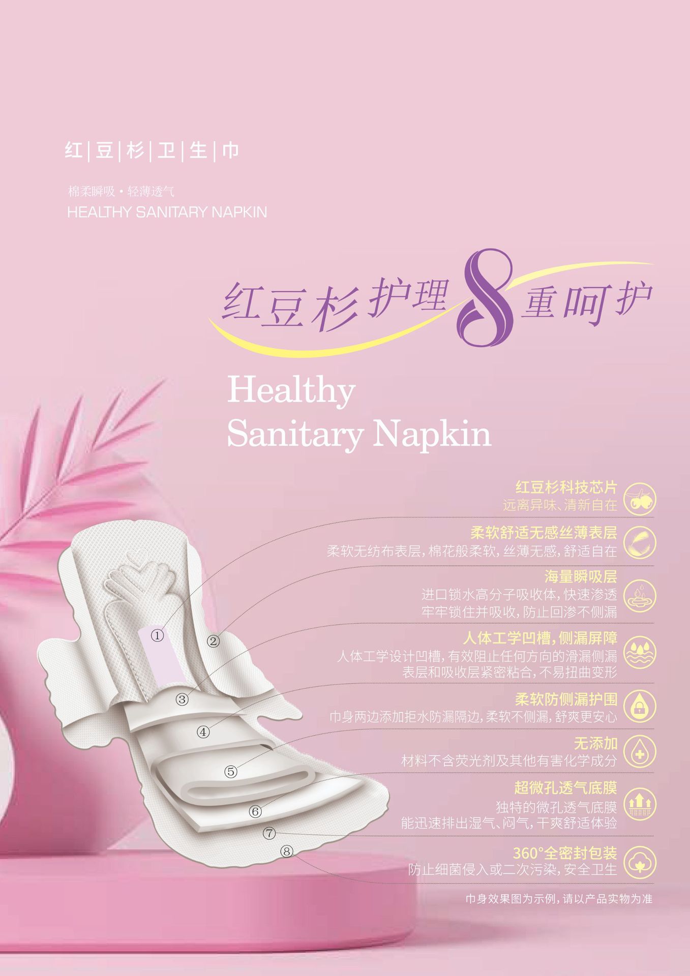 红豆杉卫生巾 2.jpg