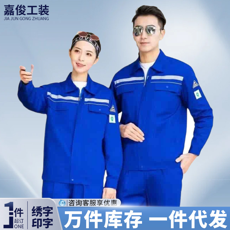 春秋防静电劳保工装制服男印字长袖工作服上衣建筑工地汽修劳保服