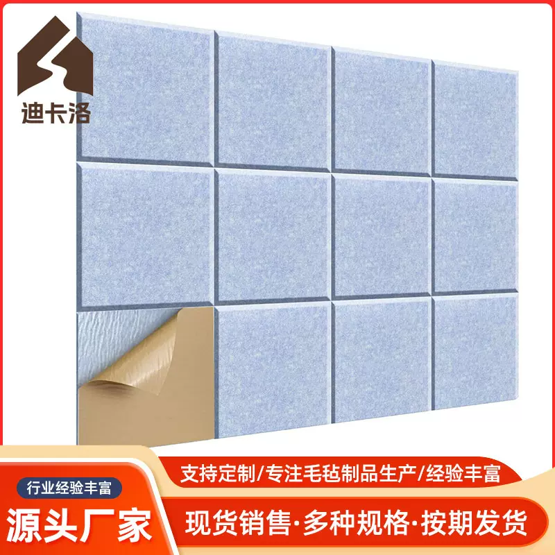 跨境专供正方形吸音板毛毡板墙面装饰板影院琴房消音材料自粘墙贴
