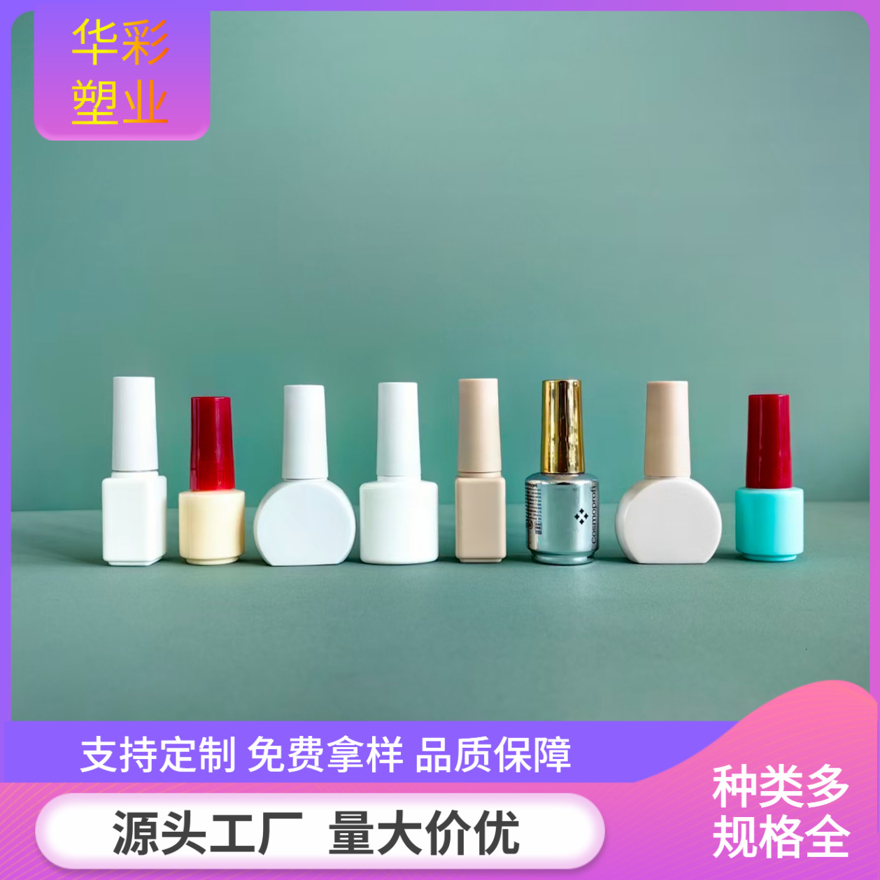 源头工厂HDPE各色指甲油胶瓶甲油胶空瓶带毛刷瓶塑料化妆品分装瓶