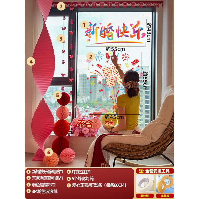 喜字静电贴玻璃门厨房门大号烟花结婚专用婚房布置装饰贴窗户囍字|undefined