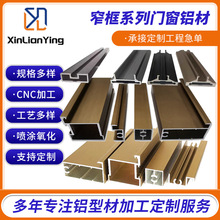 定 制窄框系列门窗铝材 铝合金衣柜门橱柜门窄推拉门边框铝材