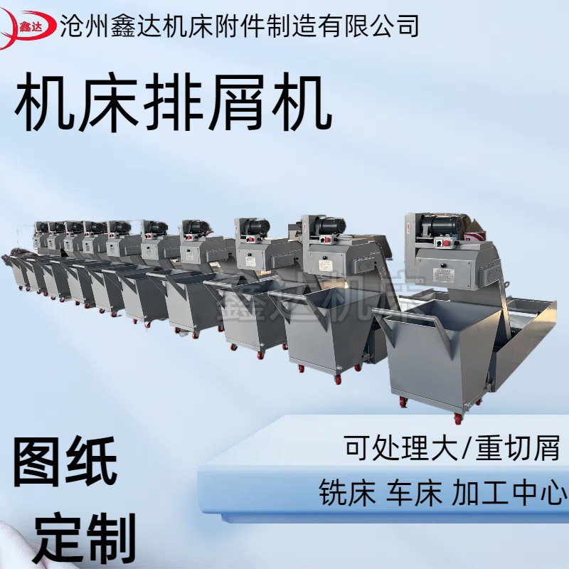 平轨车床铁屑排屑机切屑废料输送机加工中心集中排屑器排屑机链板