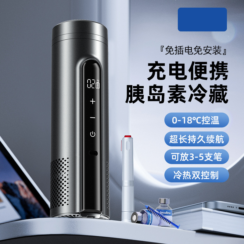 胰岛素冷藏盒便携式可充电可上飞机生长激素药品专用无线制冷杯|undefined