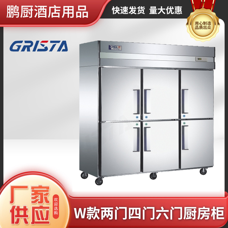 星星W款上下门四门六门直冷不锈钢冷藏柜冷冻柜双温酒店餐厅厨房