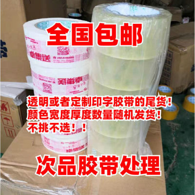 打包按公斤膠帶次品膠帶二等品膠紙論斤稱重快遞整箱48卷低處理價