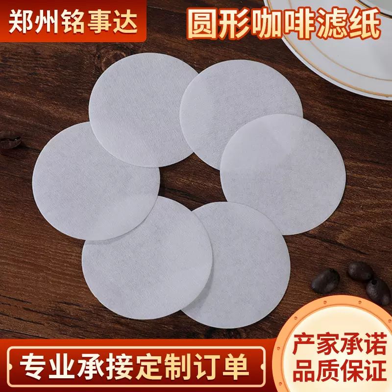 圆形过滤器咖啡壶摩卡壶通用滤纸咖啡机 冲泡方便咖啡过滤纸100张