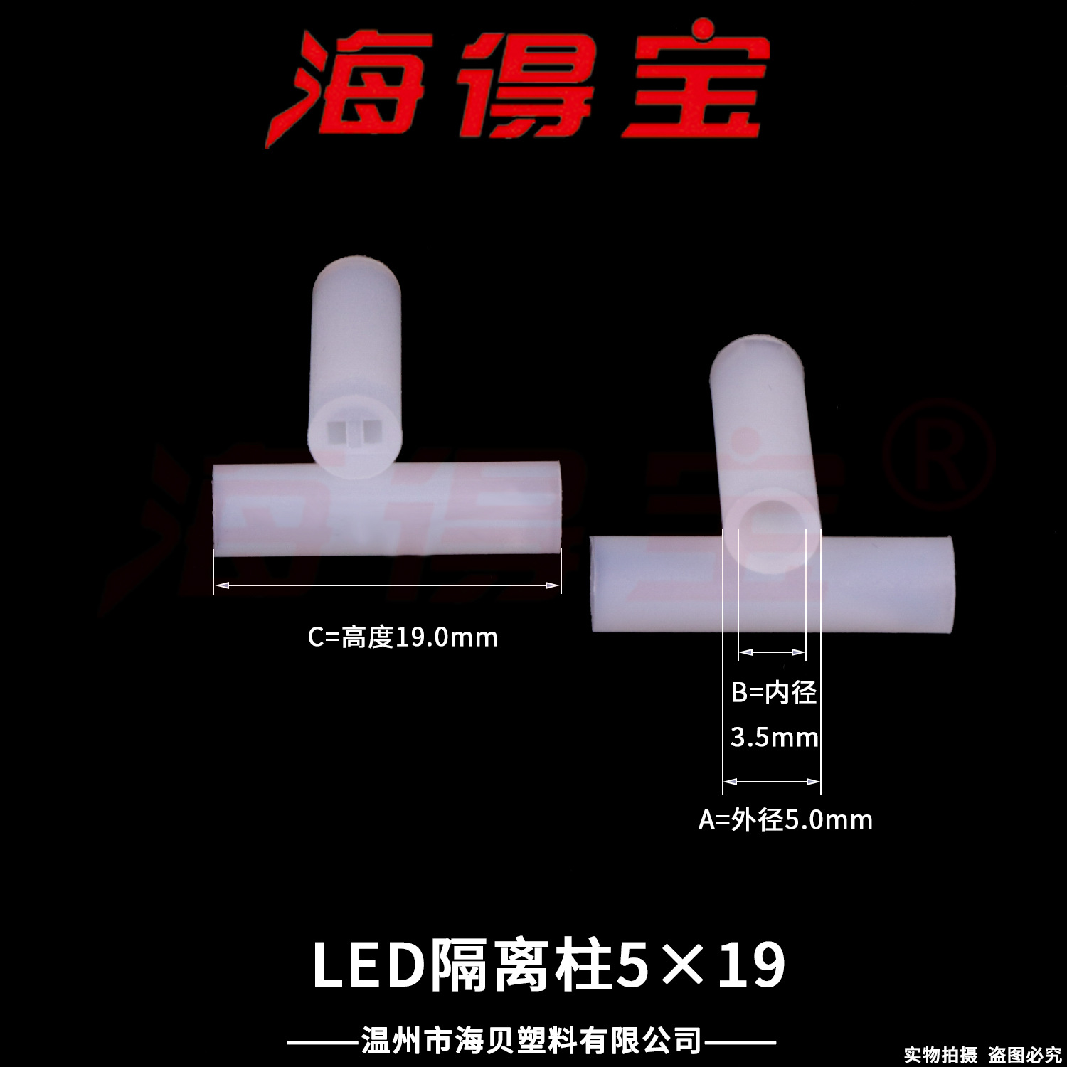 海得宝LED隔离柱5×19 5000只/包  LED灯座 直通双孔二极管灯
