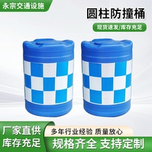 防撞桶筒圆柱形交通路障吹塑滚塑注沙桶公路道路警示隔离反光水马
