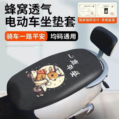 Mesh Four Seasons Battery Car – Electric car cushion