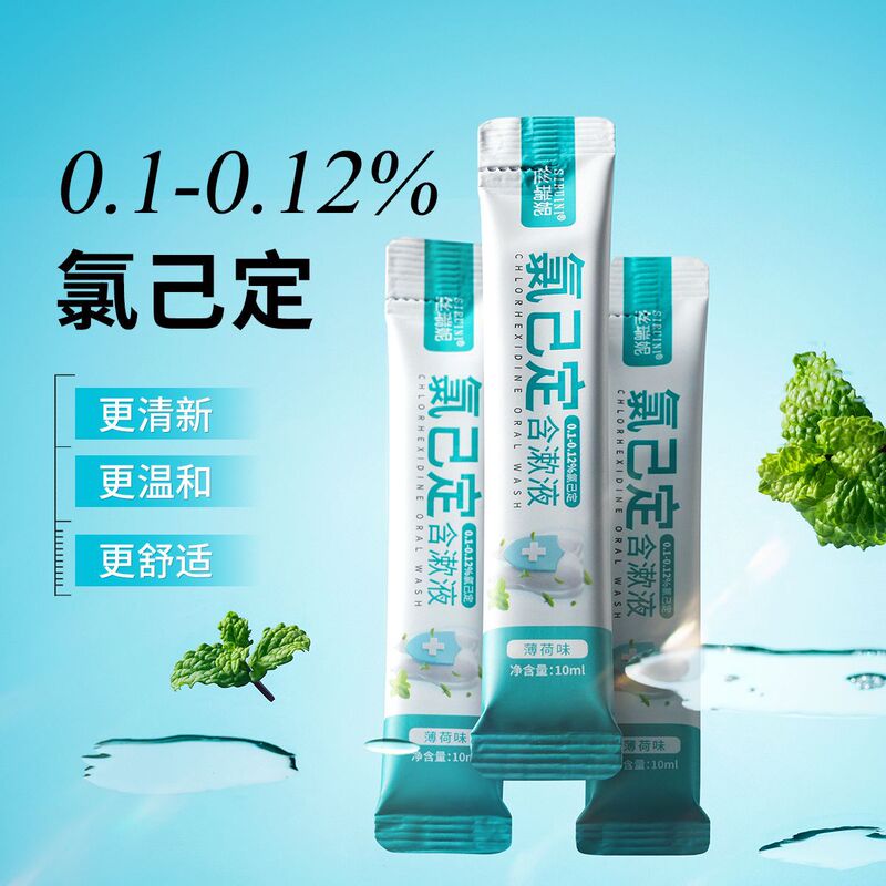 氯己定含漱液厂家批发便携淡化口腔异味持久清新正畸适用呵护牙龈|undefined