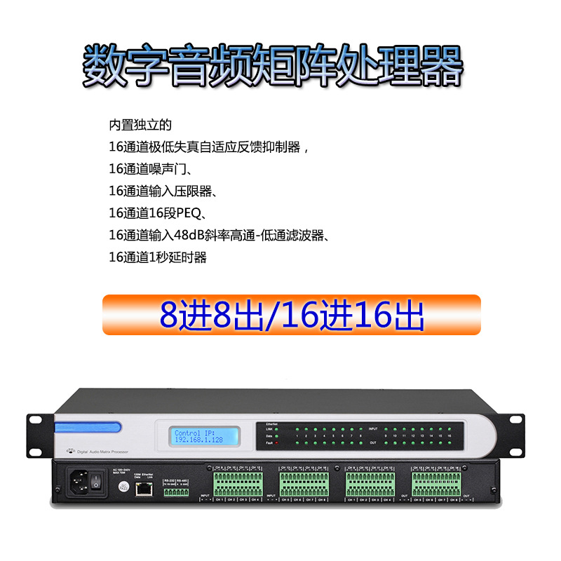 调音台8进8出16进16出会议舞台演出设备专业数字音频矩阵处理器