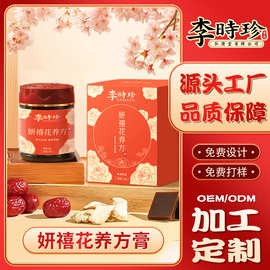 李时珍研禧花养方膏oem 女性滋补膏方定制气血膏养生产品贴牌代工