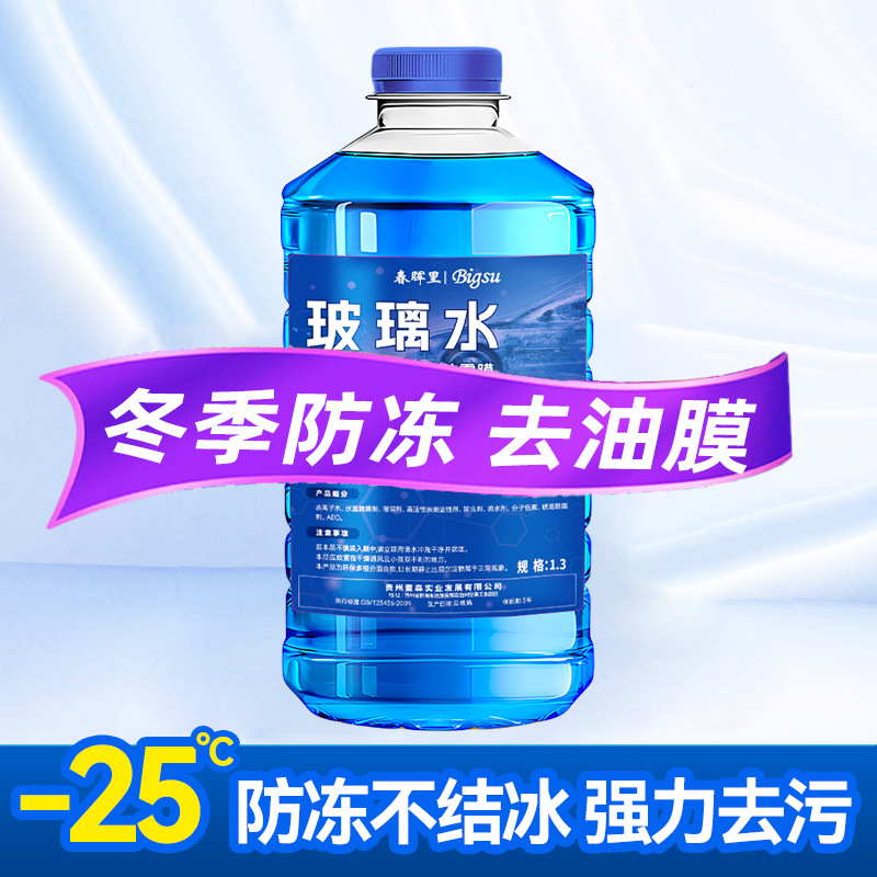 ✅핫세일 [대형통 1.3L] -25도 [강력한 오염제거, 제설, 제설, 내한성]