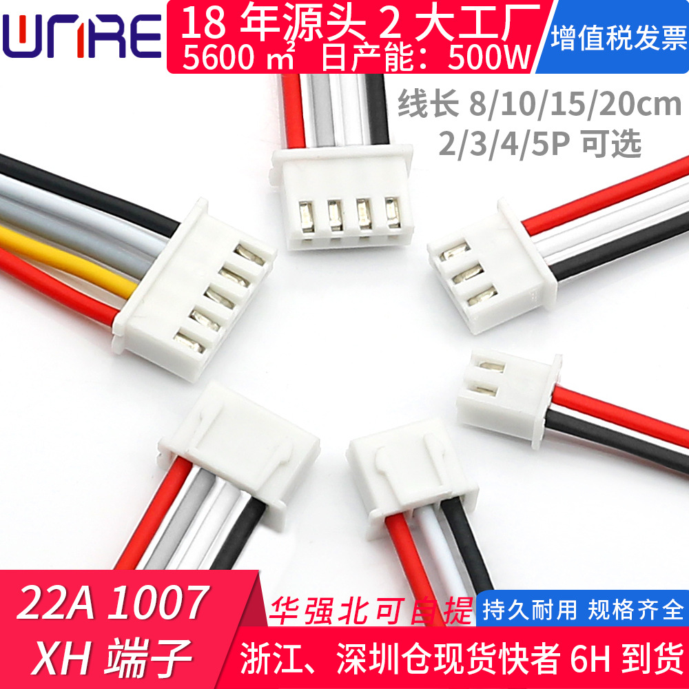 2/3/4/5PXH同轴端子线电源线束22A1007电子对连接线长8/10/15/20c