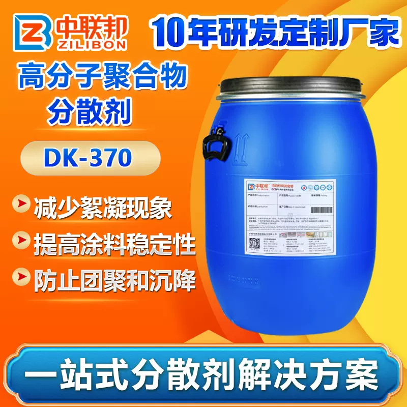 高分子聚合物分散剂 用于涂料油墨胶粘剂陶瓷浆料 防浮色发花絮凝