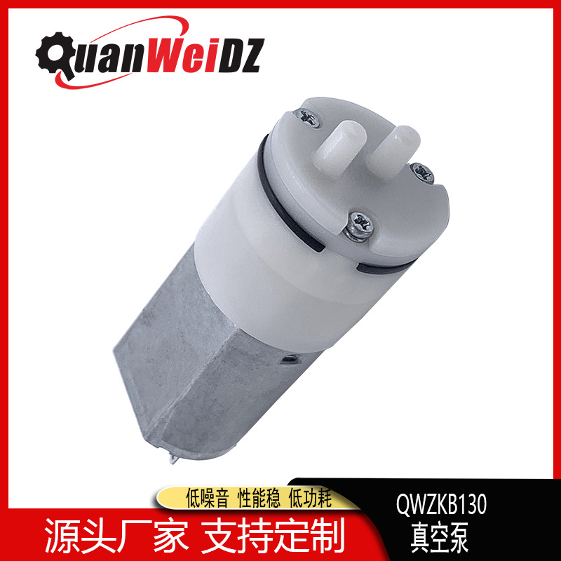 微型130真空泵 充气枕头吸气泵 吸黑头真空泵负压隔膜泵 美容仪器