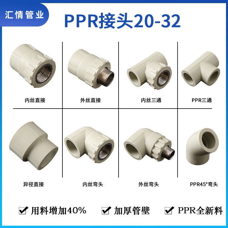 Accesorios de tubería PPR nuevo material piezas de plástico colección completa plug-in interno y externo hilo de alambre codo directo PE y otros accesorios de plomería reductores