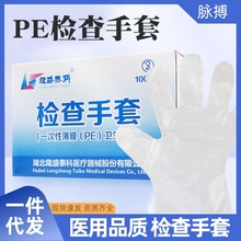 隆盛泰科一次性使用PE检查手套餐饮食品牙科加厚手套薄膜塑料手套