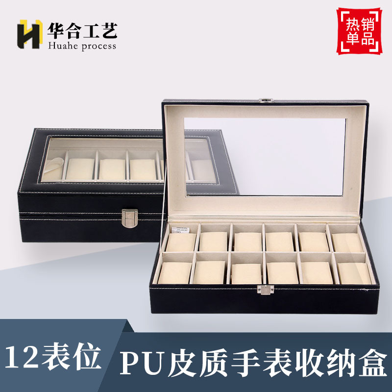 批发12位PU皮质手表收纳盒名表首饰饰品包装展示盒一件代发珠宝盒