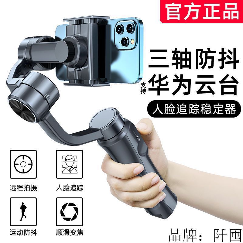 Estabilizador de PTZ de mano, grabación de video de teléfono móvil, trípode de palo para selfies inteligente multifuncional antivibración de tres ejes