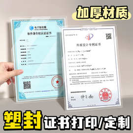 专利电子证书打印塑封结业奖状彩色打印图片过塑A4授权证书印刷