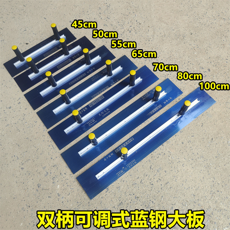 可调节蓝钢双手柄抹子大板批灰刮腻子地面找平批刀抹灰神器批墙工