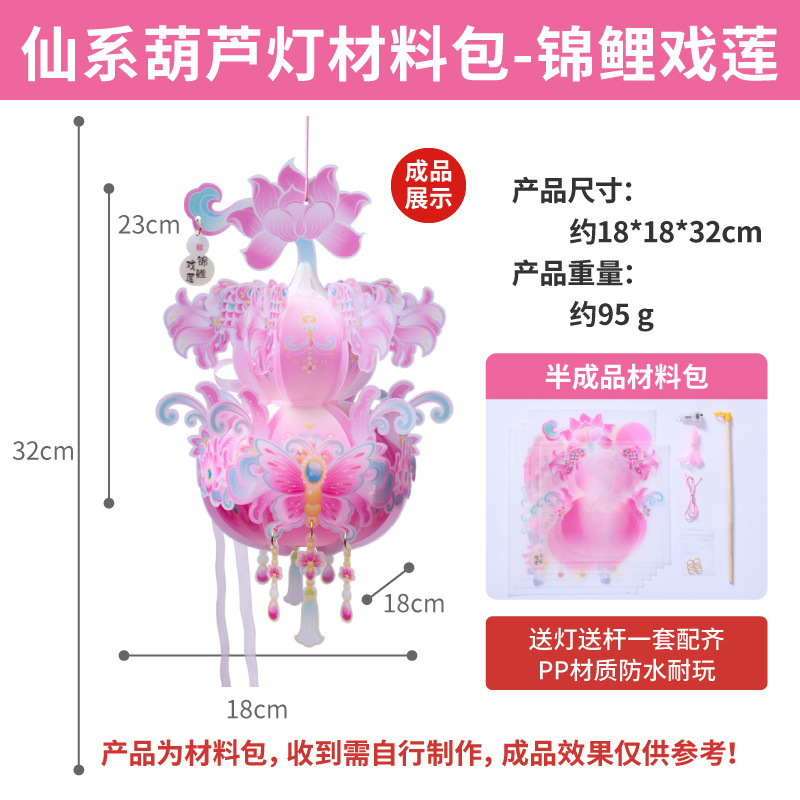 中秋节好运金鱼灯手工diy儿童制作材料花灯非遗锦鲤灯笼古风摆摊|undefined