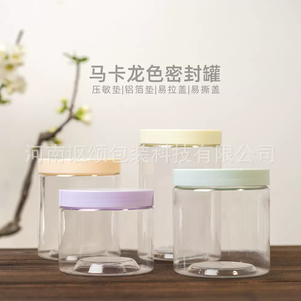 马卡龙色系塑料罐彩色透明曲奇饼干罐子食品级pet包装瓶厂家批发