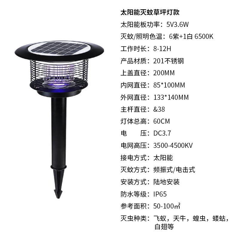 太阳能灭蚊灯家用庭院别墅驱蚊器防水驱蚊灯户外露营电击灭蚊器|undefined
