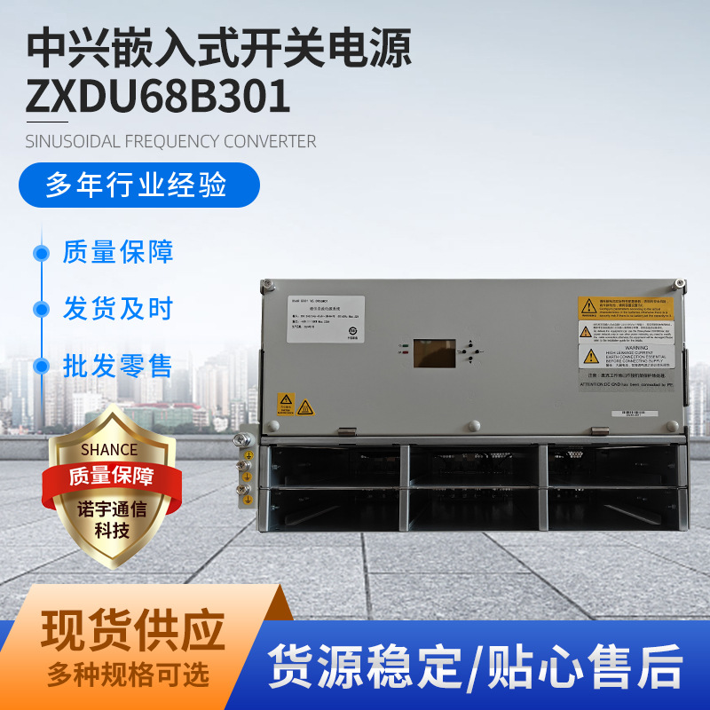 中兴ZXDU68 B301嵌入式通信开关电源48V300A高功率通讯交转直流