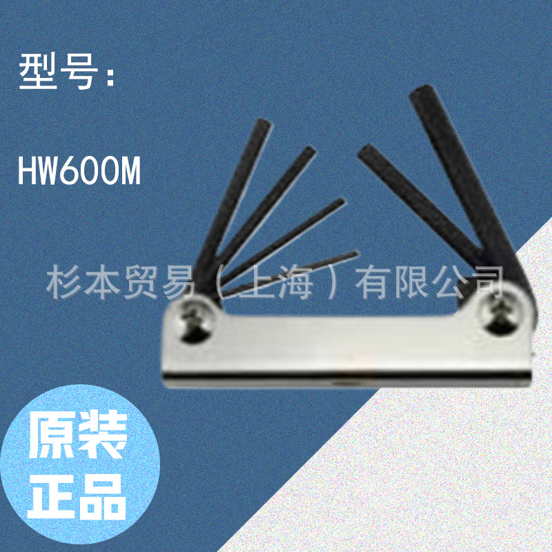 MITOLOY水户工机  易于抓握拧紧 可折叠款空心扳手 HW600M