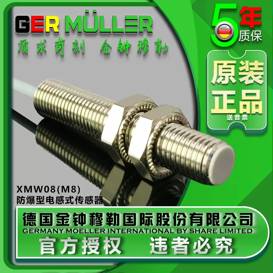 防爆型接近开关传感器XMW08电感式抗干扰强M8高灵敏传感器